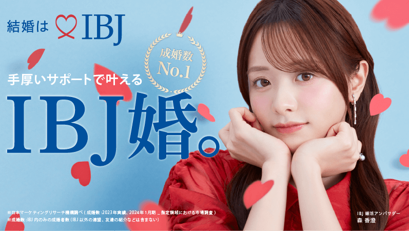 IBJ公開データはこちら