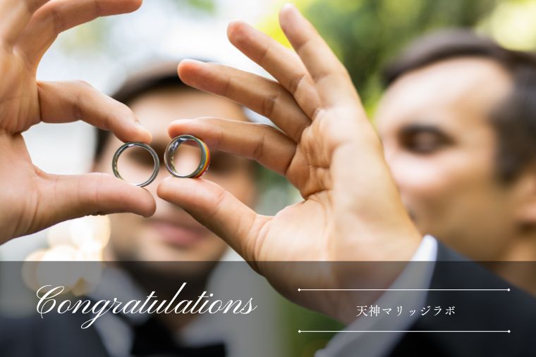 男性同士の成婚イメージ写真