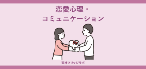 男女がハート型のプレゼントを渡し合うイラスト。恋愛心理・コミュニケーションに関する記事用アイキャッチ画像。