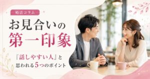 カフェでお見合い中の男女が笑顔で会話しているアイキャッチ画像